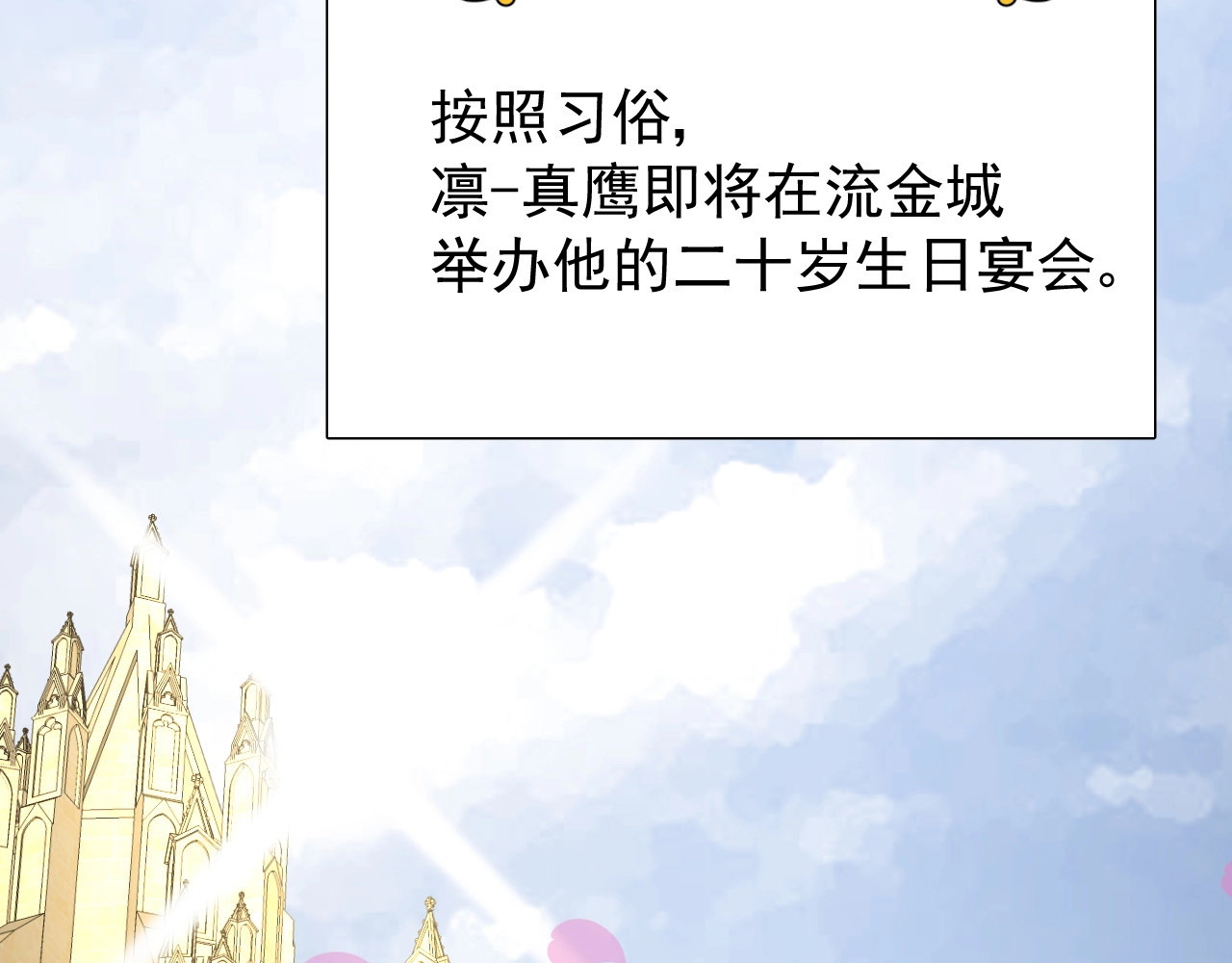 逆风之花 第1话 异乡的天鹅 第21页