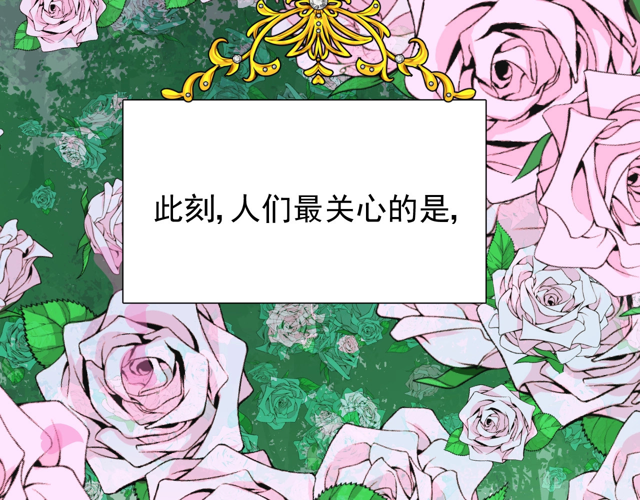 逆风之花 第1话 异乡的天鹅 第24页