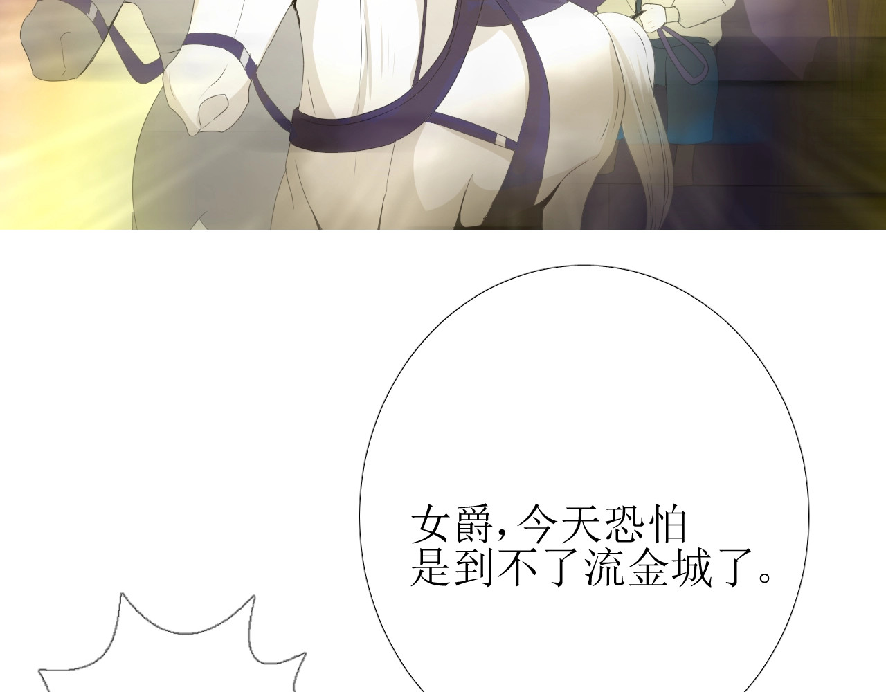 逆风之花 第1话 异乡的天鹅 第29页
