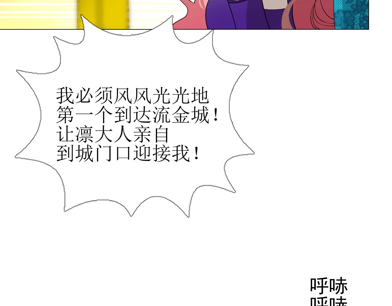 逆风之花 第1话 异乡的天鹅 第31页