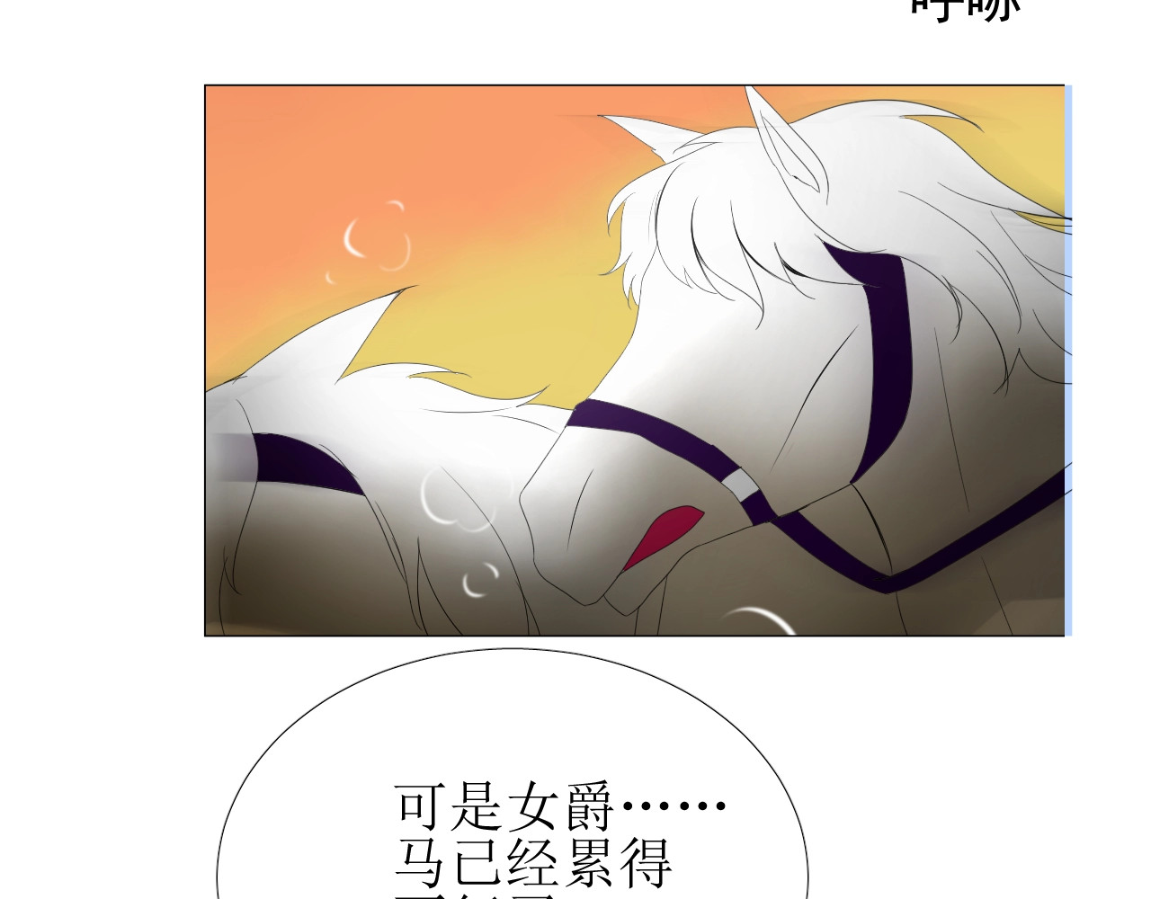 逆风之花 第1话 异乡的天鹅 第32页