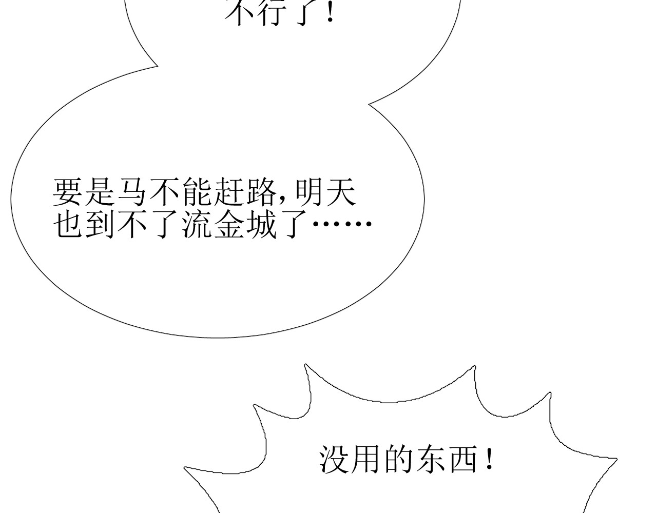 逆风之花 第1话 异乡的天鹅 第33页