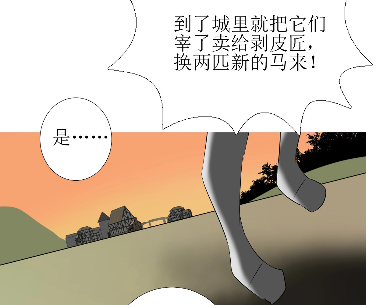 逆风之花 第1话 异乡的天鹅 第34页