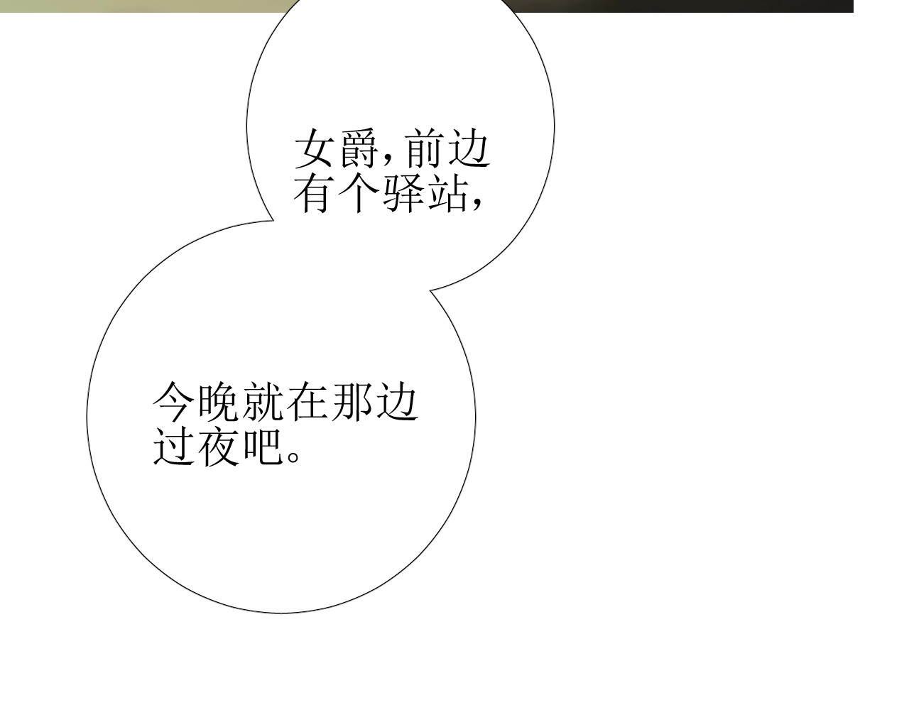 逆风之花 第1话 异乡的天鹅 第35页