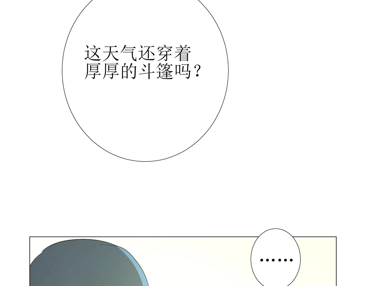 逆风之花 第1话 异乡的天鹅 第44页