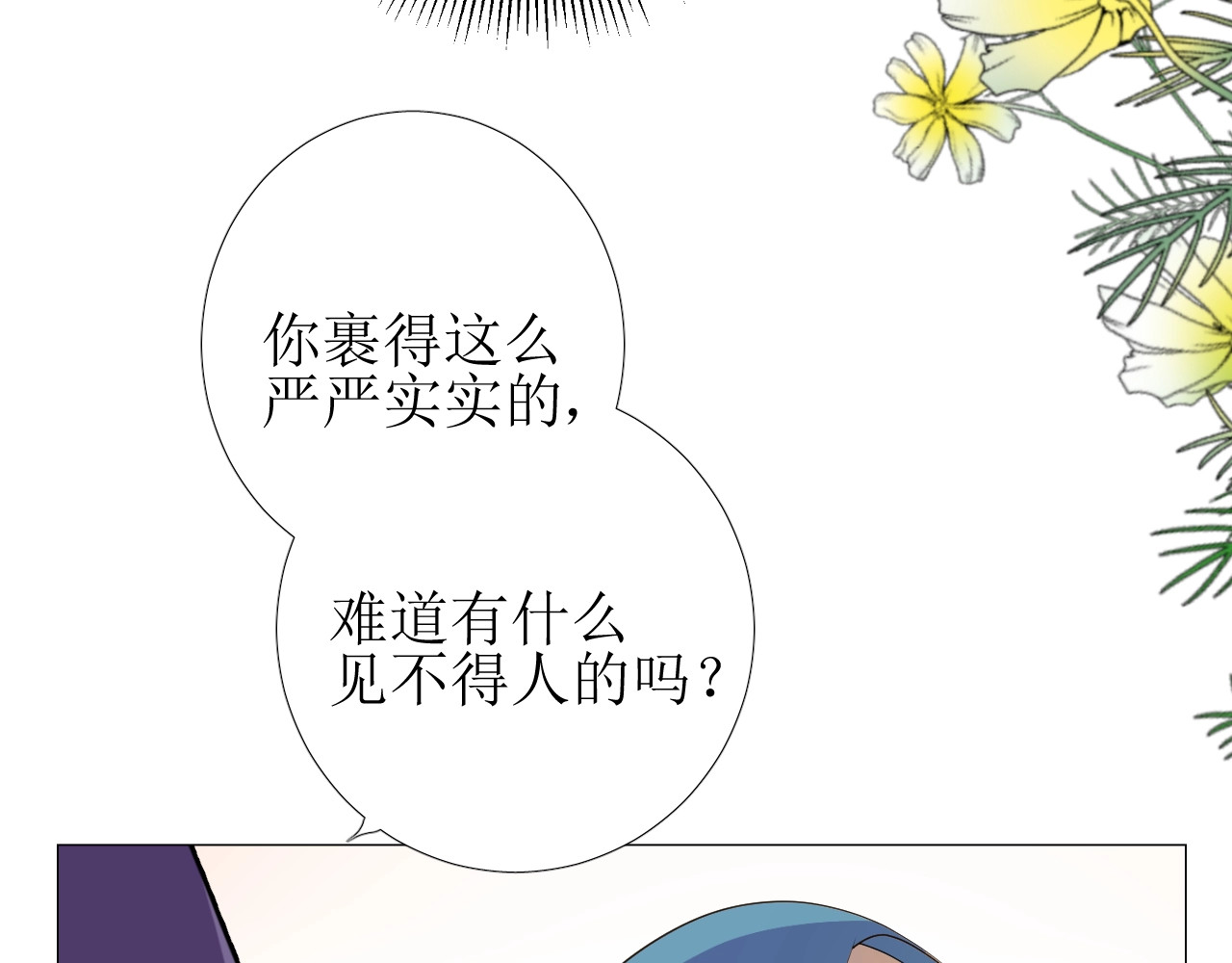逆风之花 第1话 异乡的天鹅 第47页
