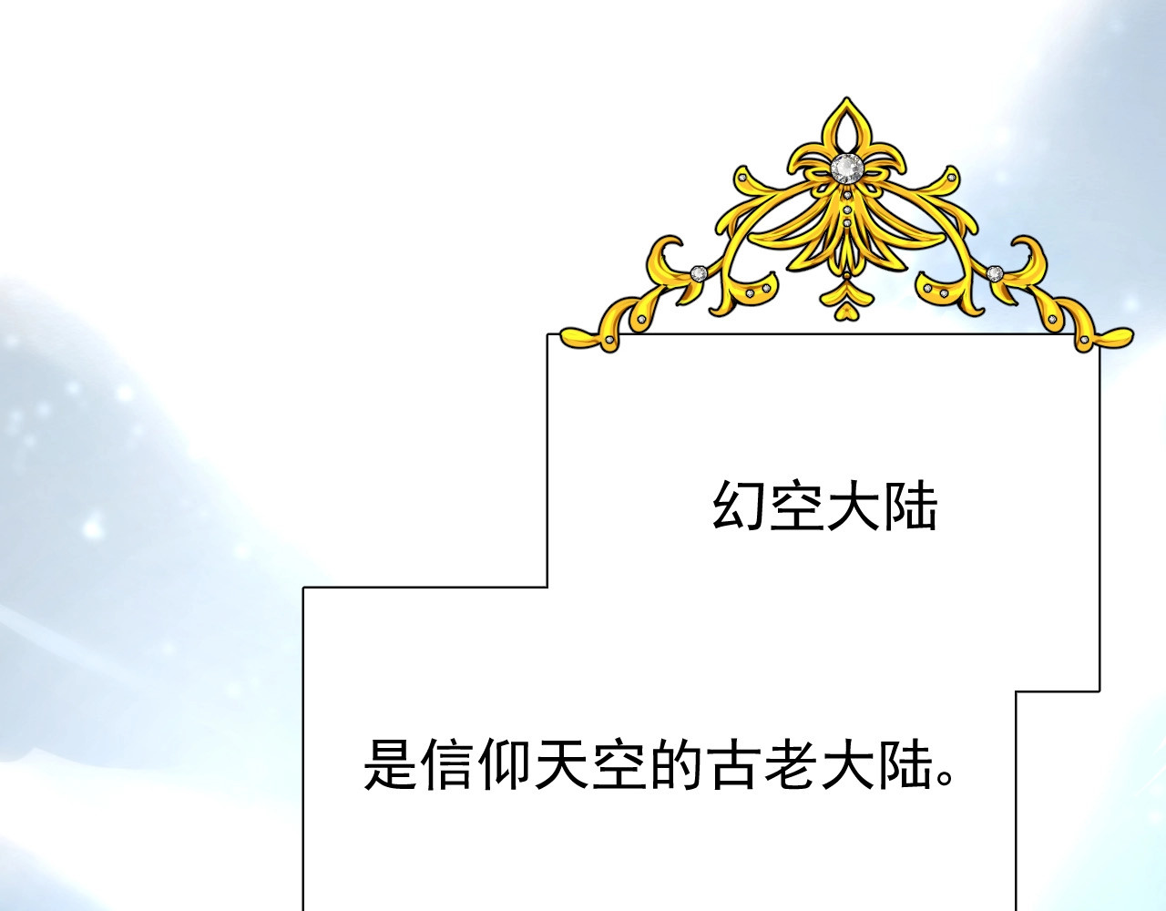 逆风之花 第1话 异乡的天鹅 第6页
