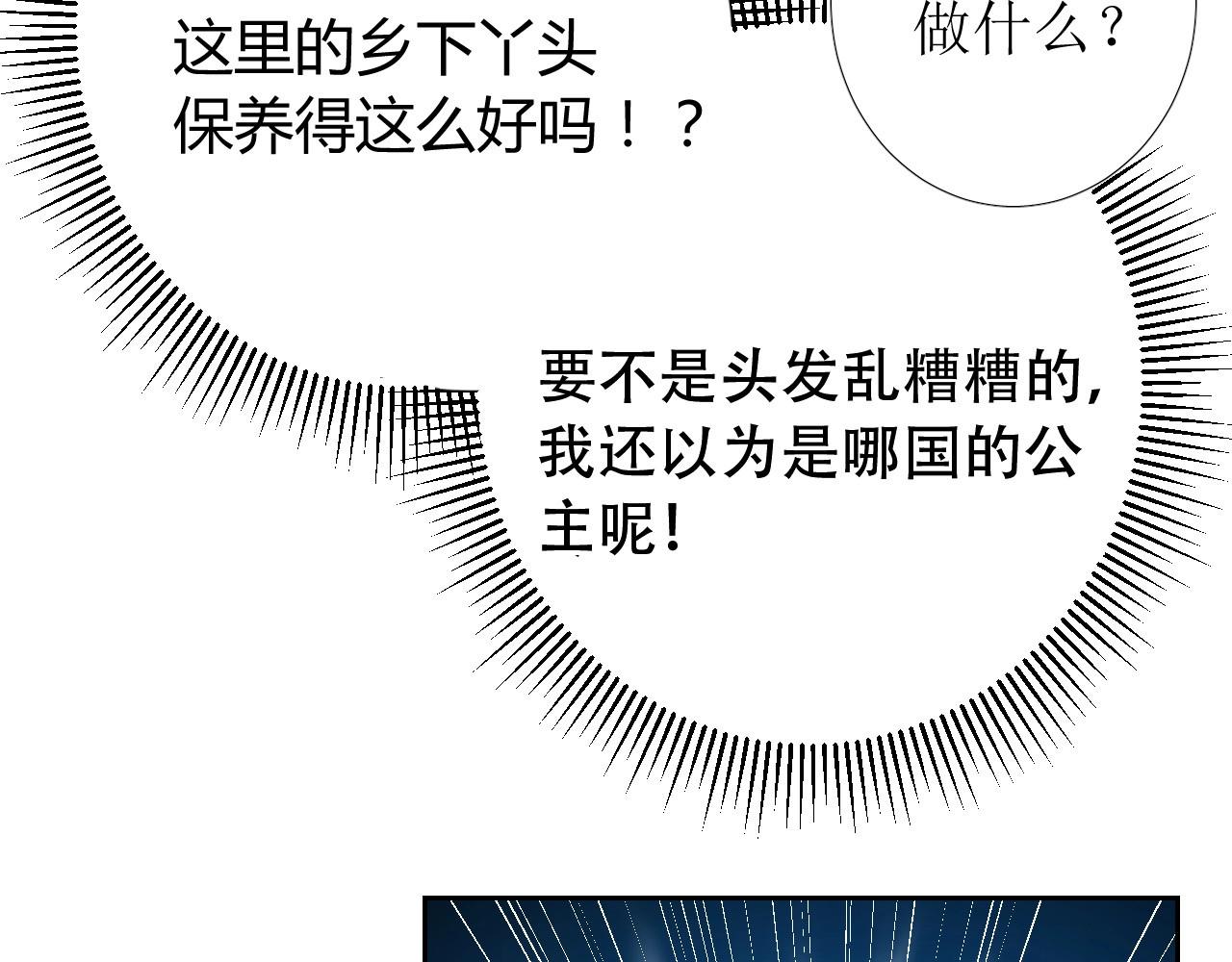 逆风之花 第1话 异乡的天鹅 第57页