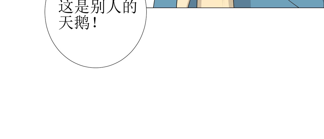 逆风之花 第1话 异乡的天鹅 第67页