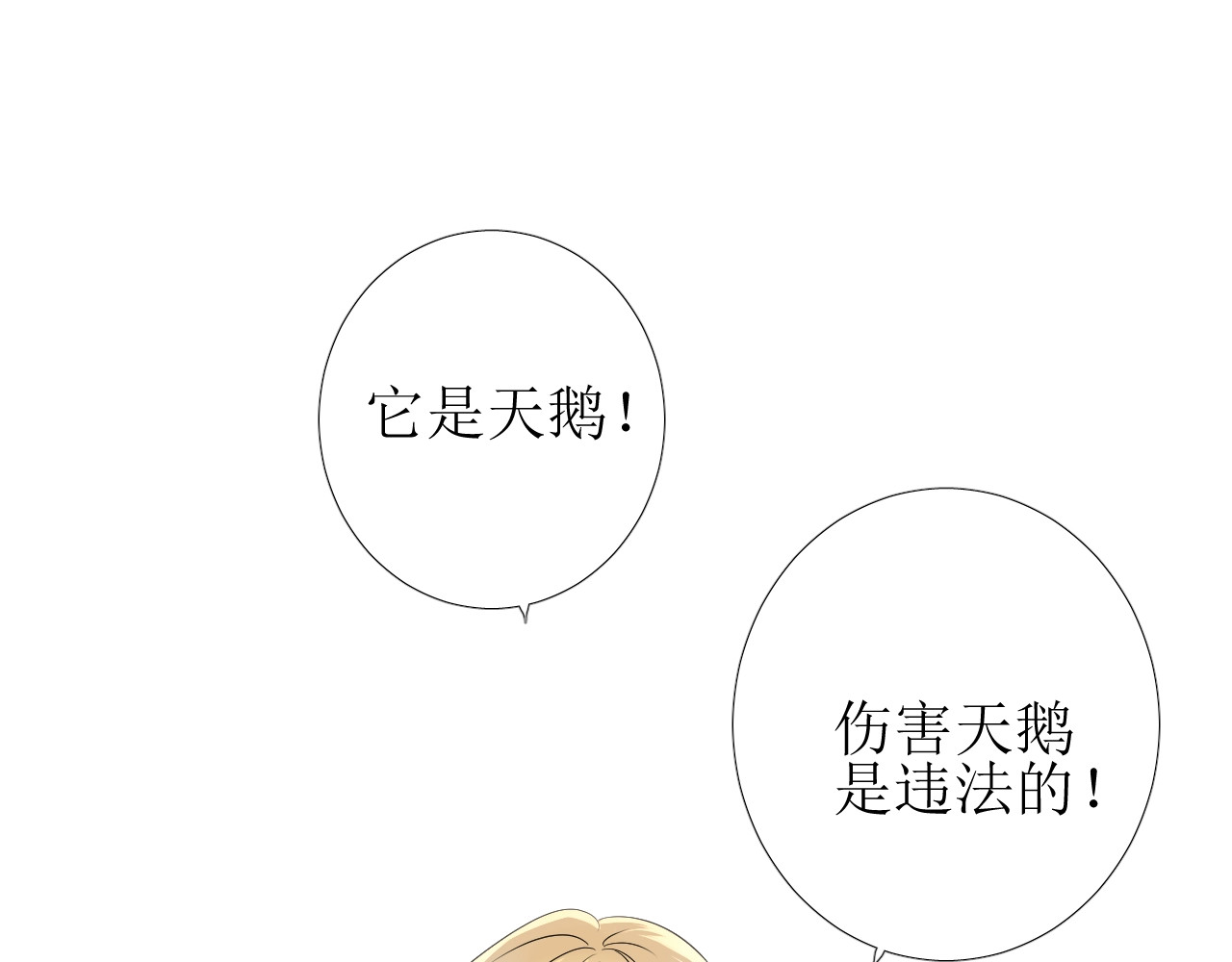 逆风之花 第1话 异乡的天鹅 第68页
