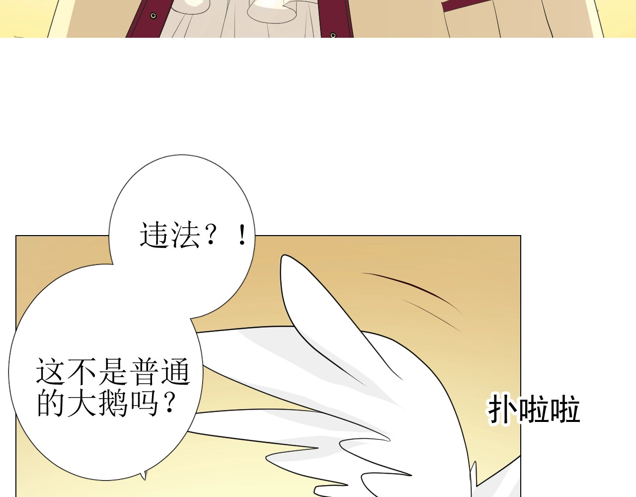 逆风之花 第1话 异乡的天鹅 第71页
