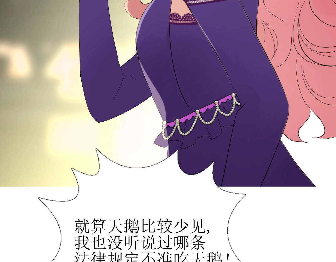 逆风之花 第1话 异乡的天鹅 第75页