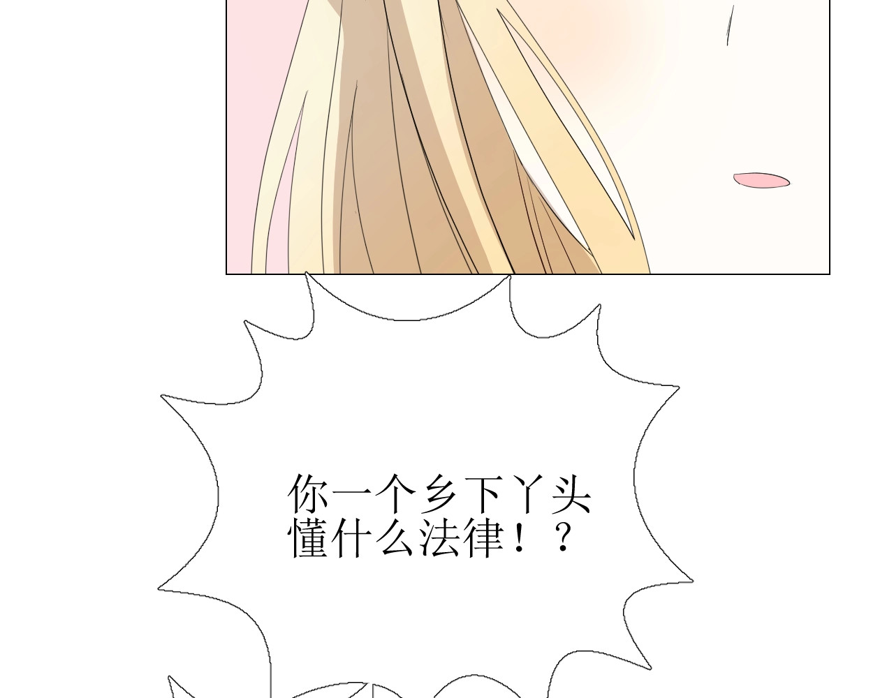 逆风之花 第1话 异乡的天鹅 第77页
