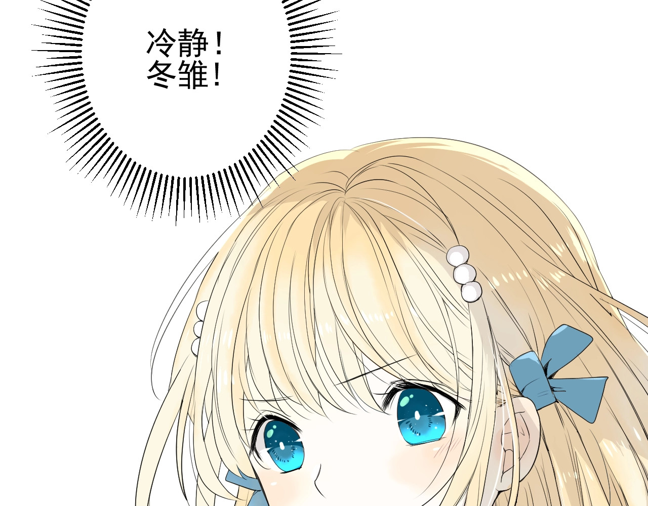 逆风之花 第1话 异乡的天鹅 第80页