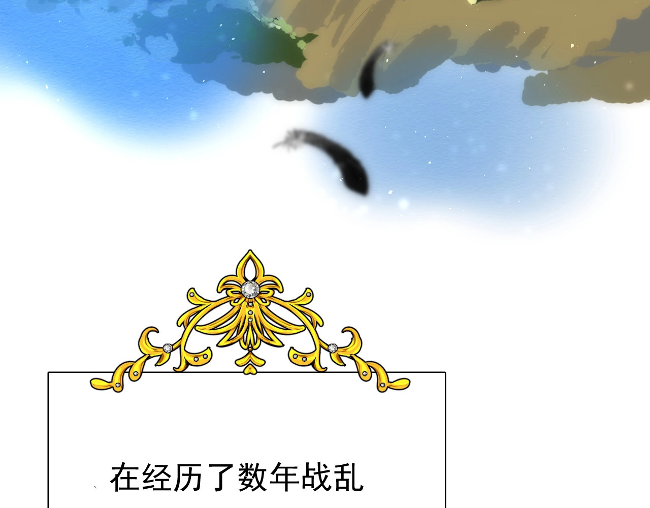 逆风之花 第1话 异乡的天鹅 第9页