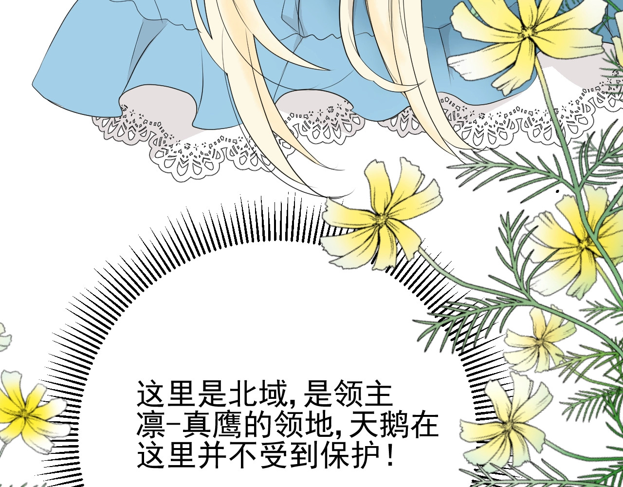逆风之花 第1话 异乡的天鹅 第82页