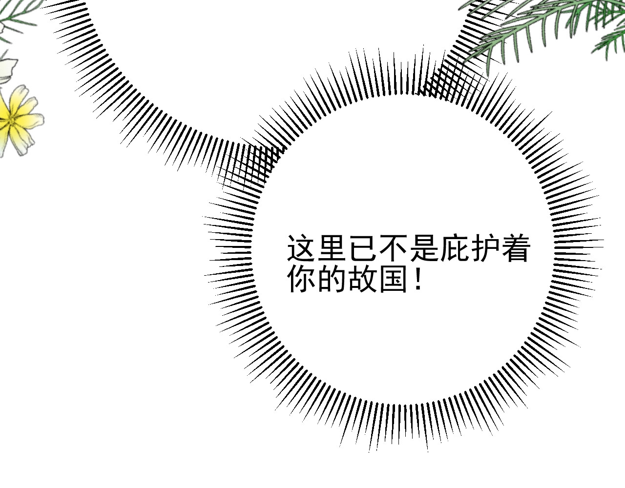 逆风之花 第1话 异乡的天鹅 第83页