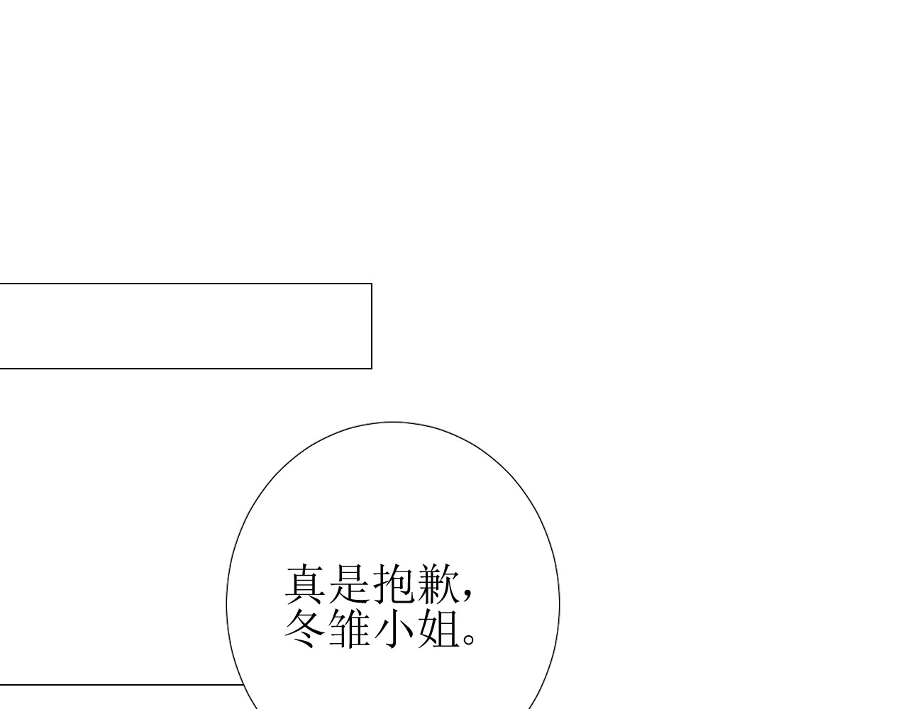 逆风之花 第1话 异乡的天鹅 第85页