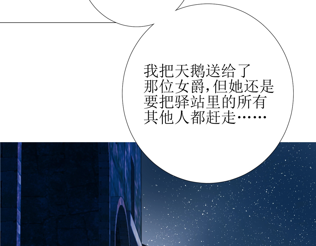 逆风之花 第1话 异乡的天鹅 第86页
