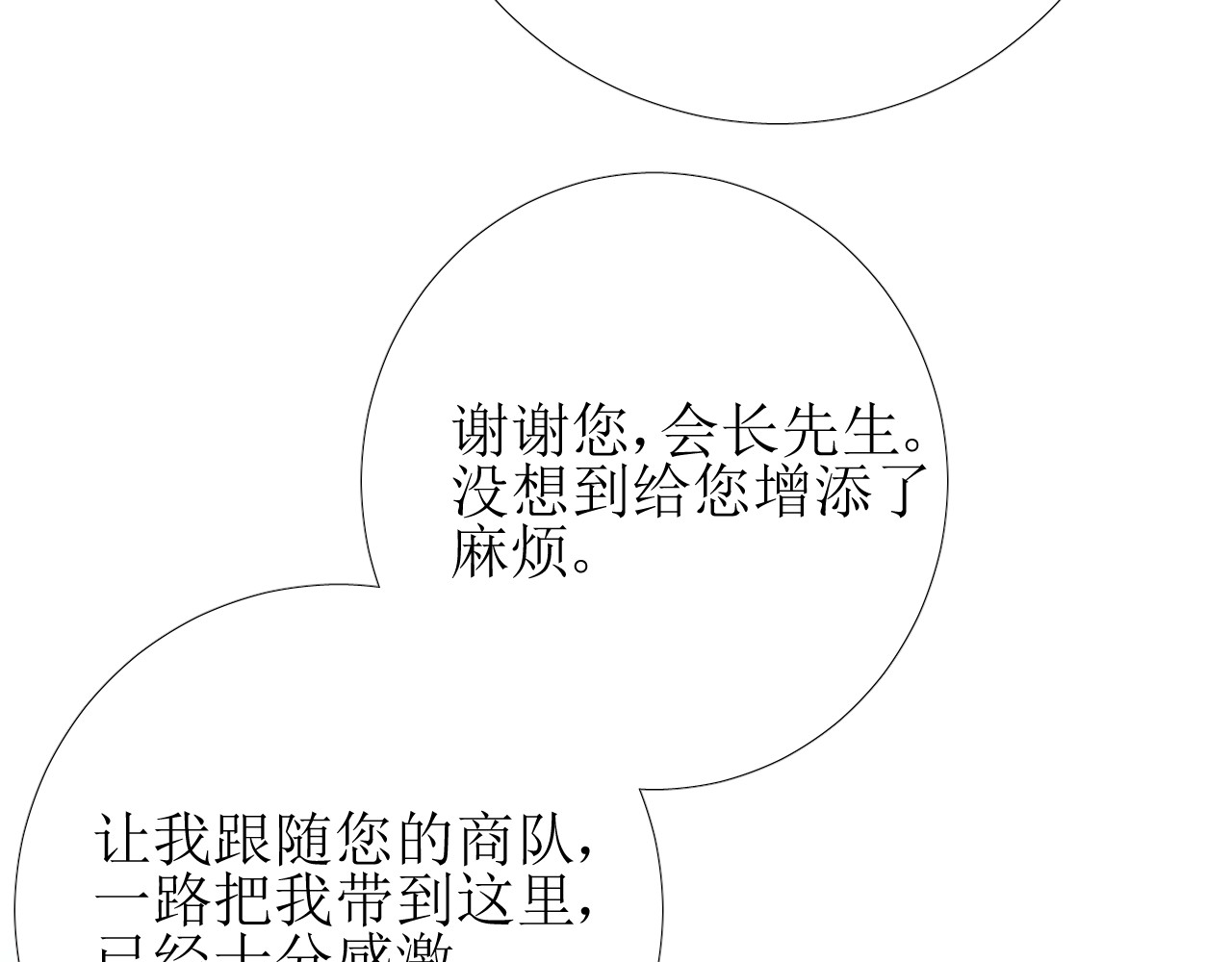 逆风之花 第1话 异乡的天鹅 第89页