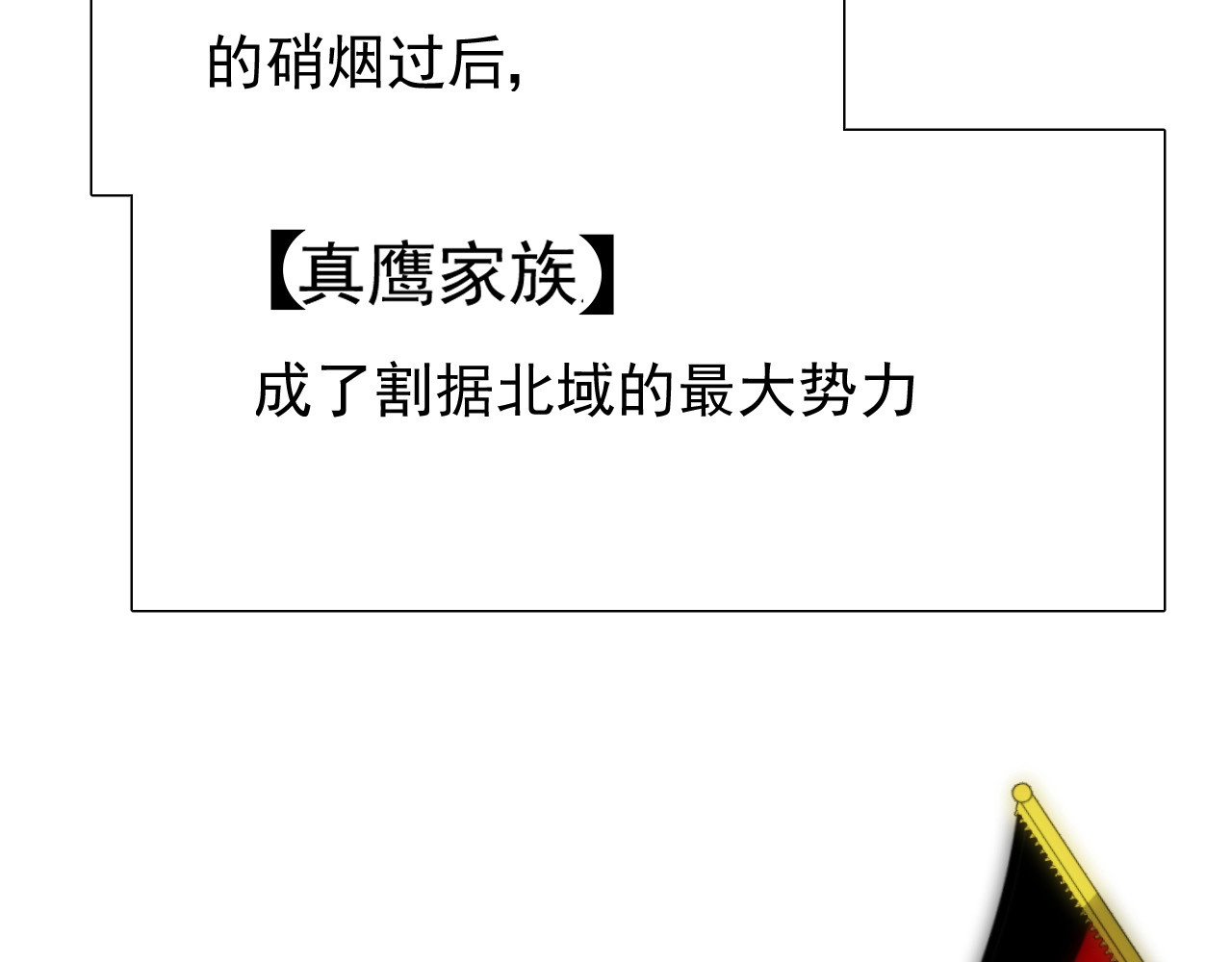 逆风之花 第1话 异乡的天鹅 第10页