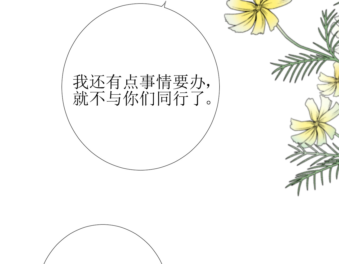 逆风之花 第1话 异乡的天鹅 第92页