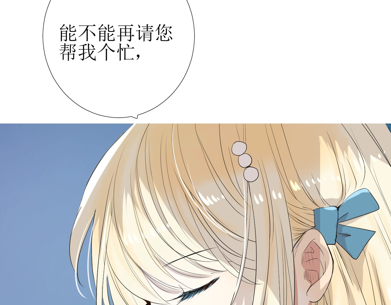 逆风之花 第1话 异乡的天鹅 第93页