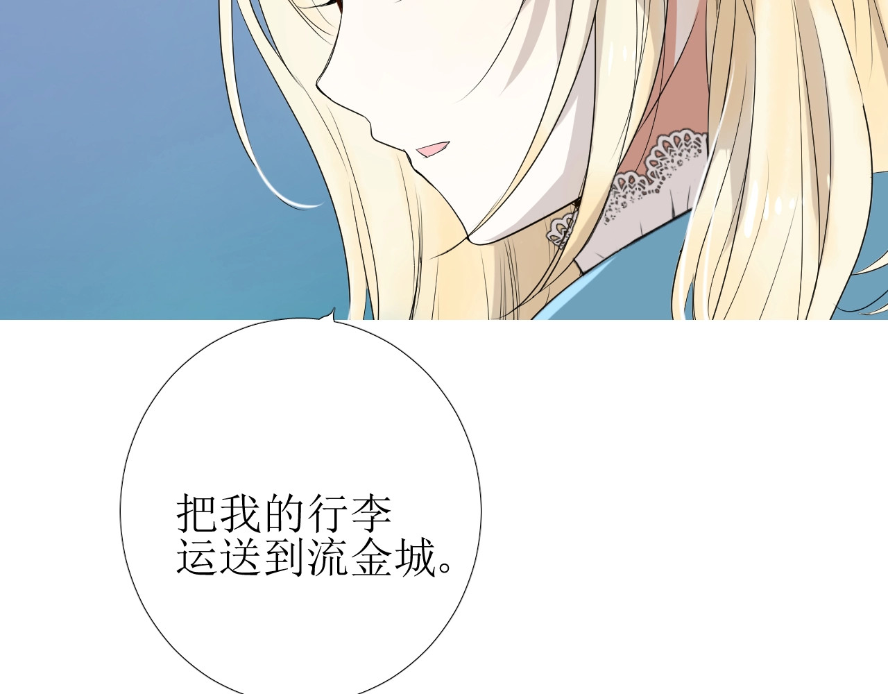 逆风之花 第1话 异乡的天鹅 第94页