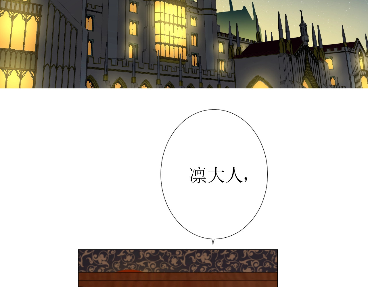 逆风之花 第1话 异乡的天鹅 第97页