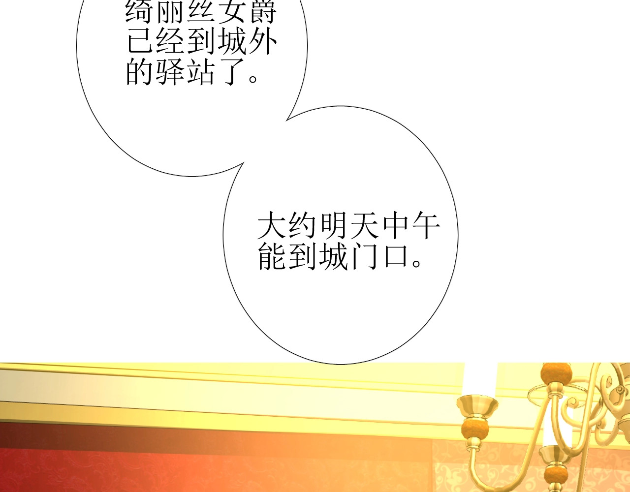逆风之花 第1话 异乡的天鹅 第99页