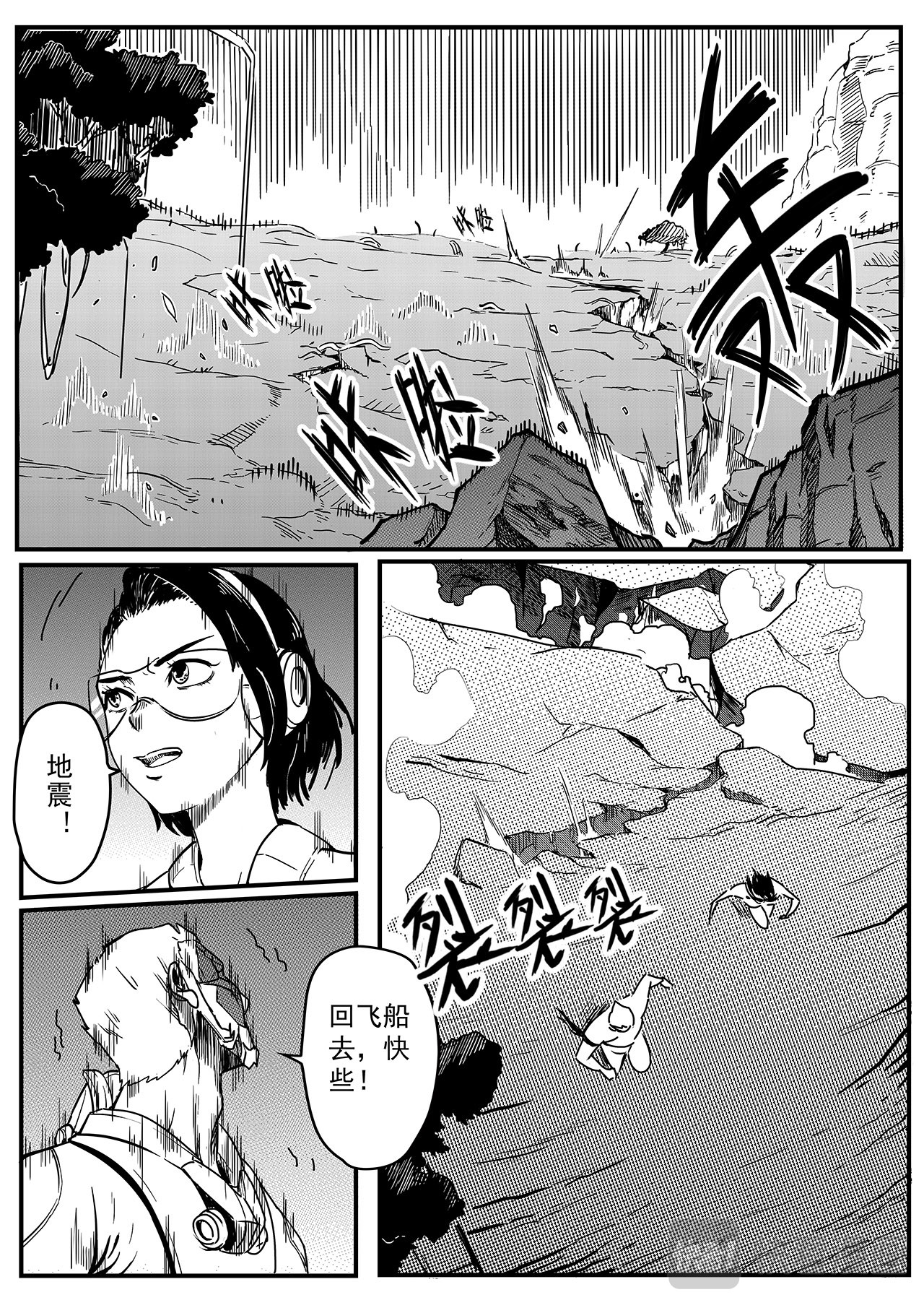 千穹 先遣-一号空间 第11页