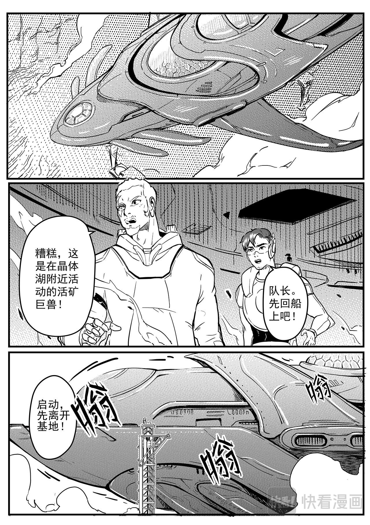 千穹 先遣-一号空间 第14页