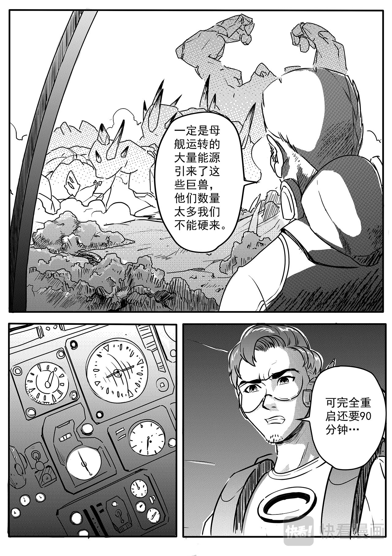 千穹 先遣-一号空间 第16页