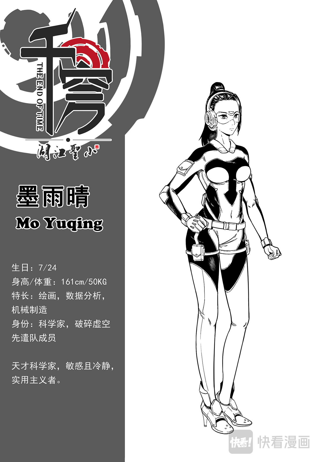 千穹 先遣-一号空间 第18页