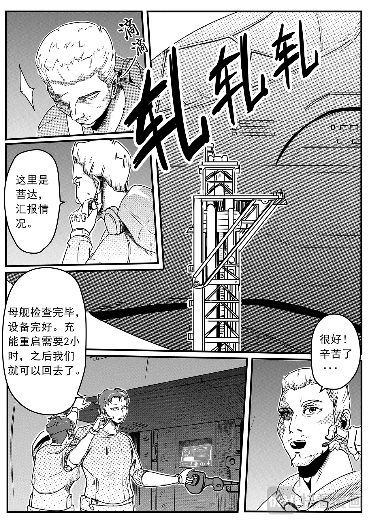 千穹 先遣-一号空间 第10页