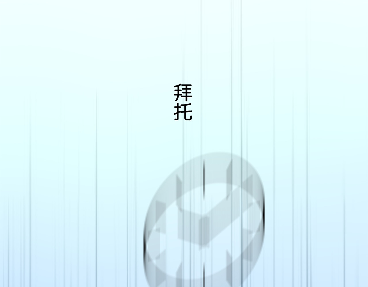 时光守护人 第4话 回到过去 第49页