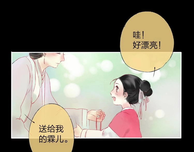 远山千霖 第3话 前太傅之子，司空崇山 第102页
