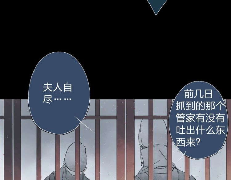 远山千霖 第3话 前太傅之子，司空崇山 第61页