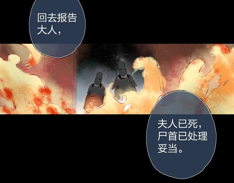 远山千霖 第3话 前太傅之子，司空崇山 第89页