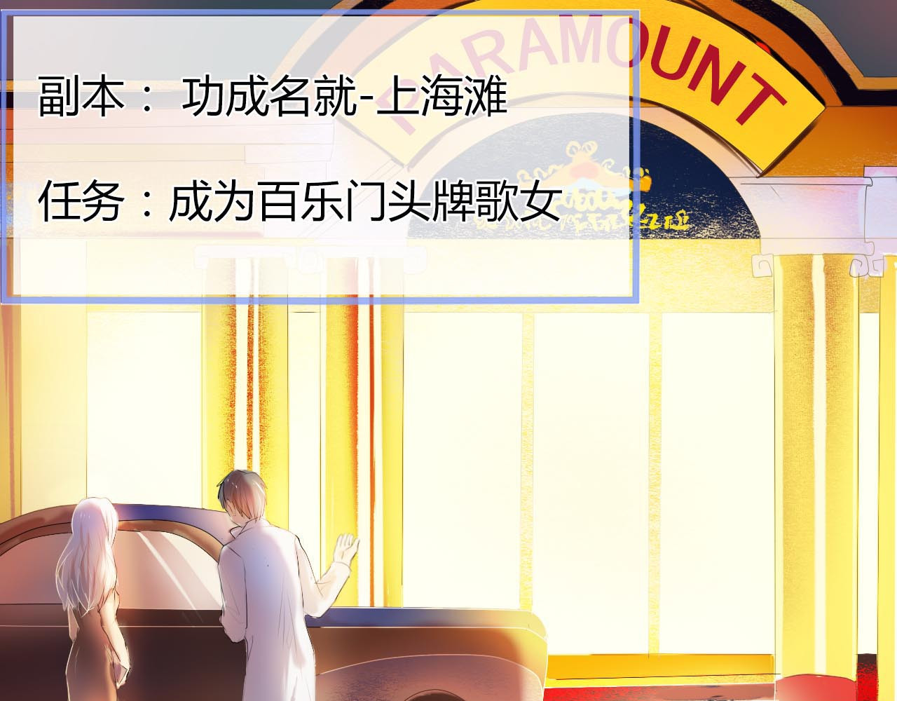 心动计划 序章 欢迎进入心动计划 第14页