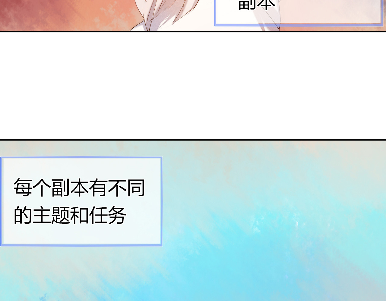 心动计划 序章 欢迎进入心动计划 第24页