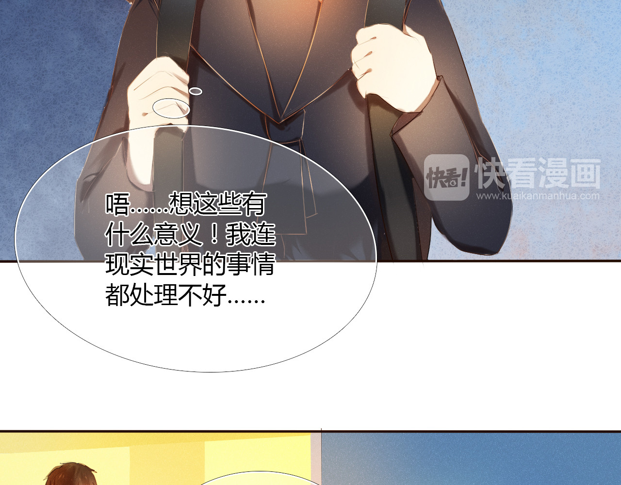 心动计划 序章 欢迎进入心动计划 第36页