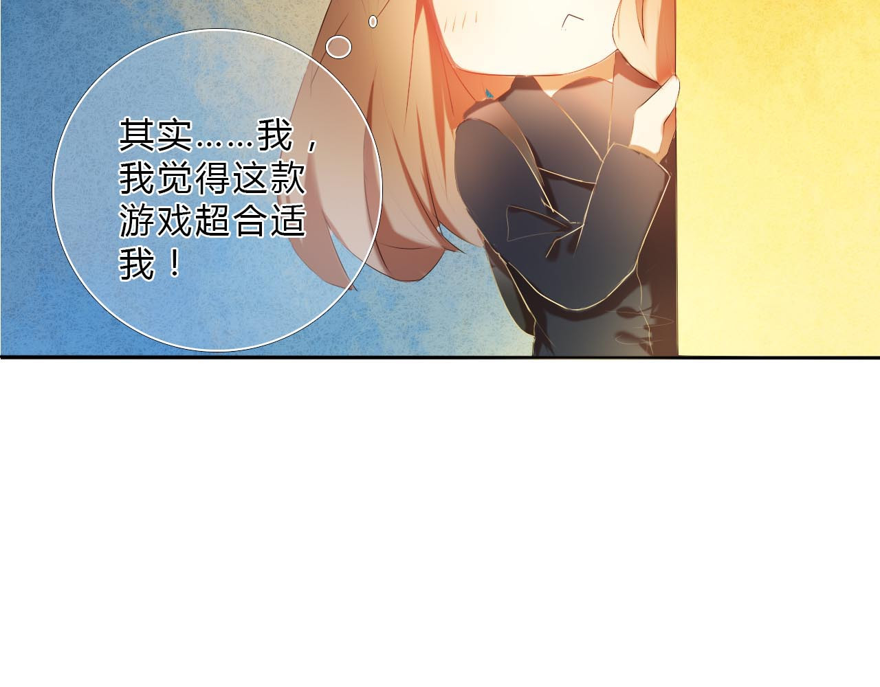 心动计划 序章 欢迎进入心动计划 第44页