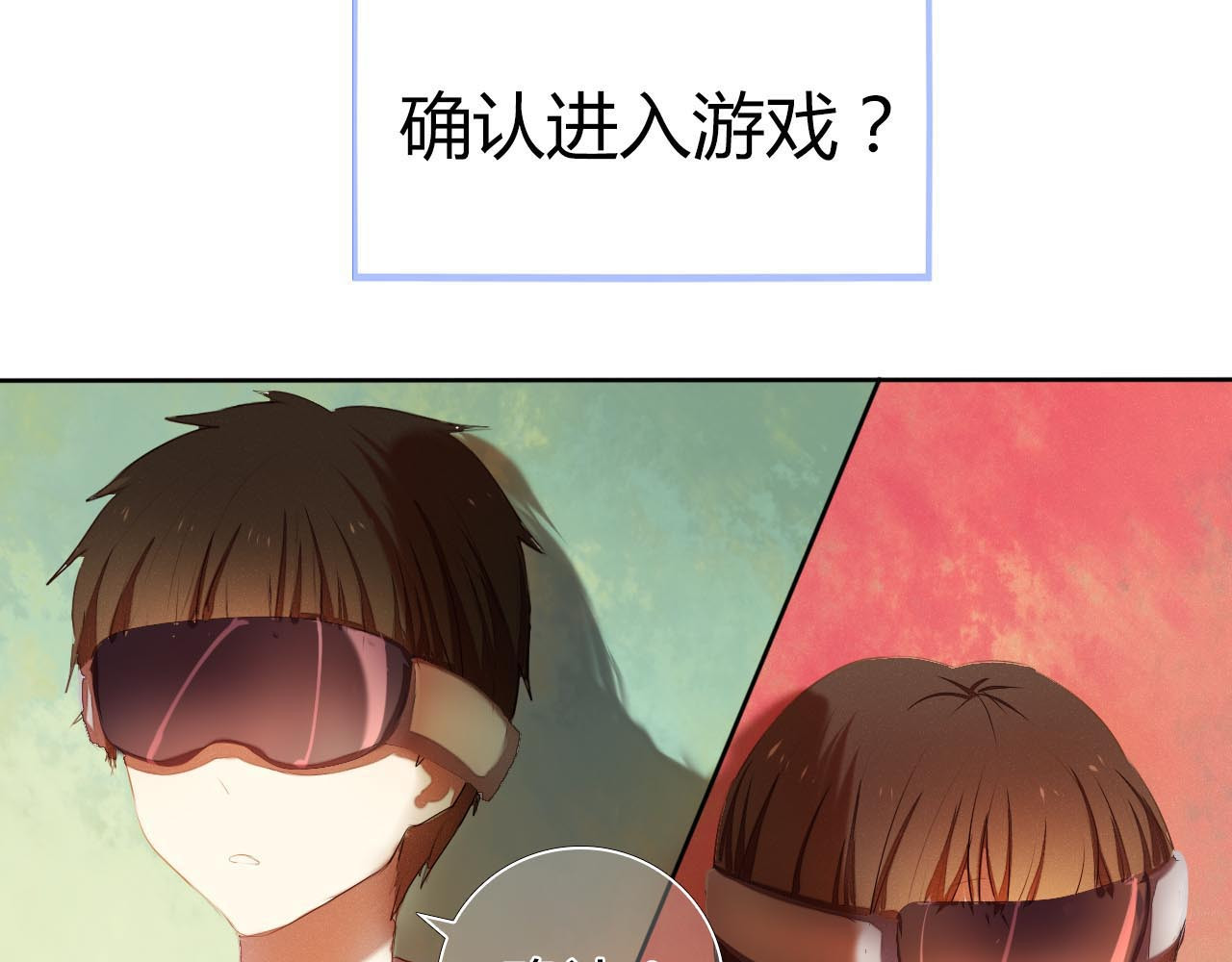 心动计划 序章 欢迎进入心动计划 第57页