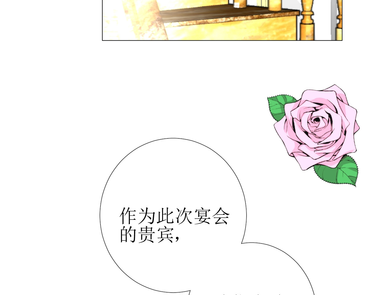逆风之花 第2话 远道而来的贵宾 第103页