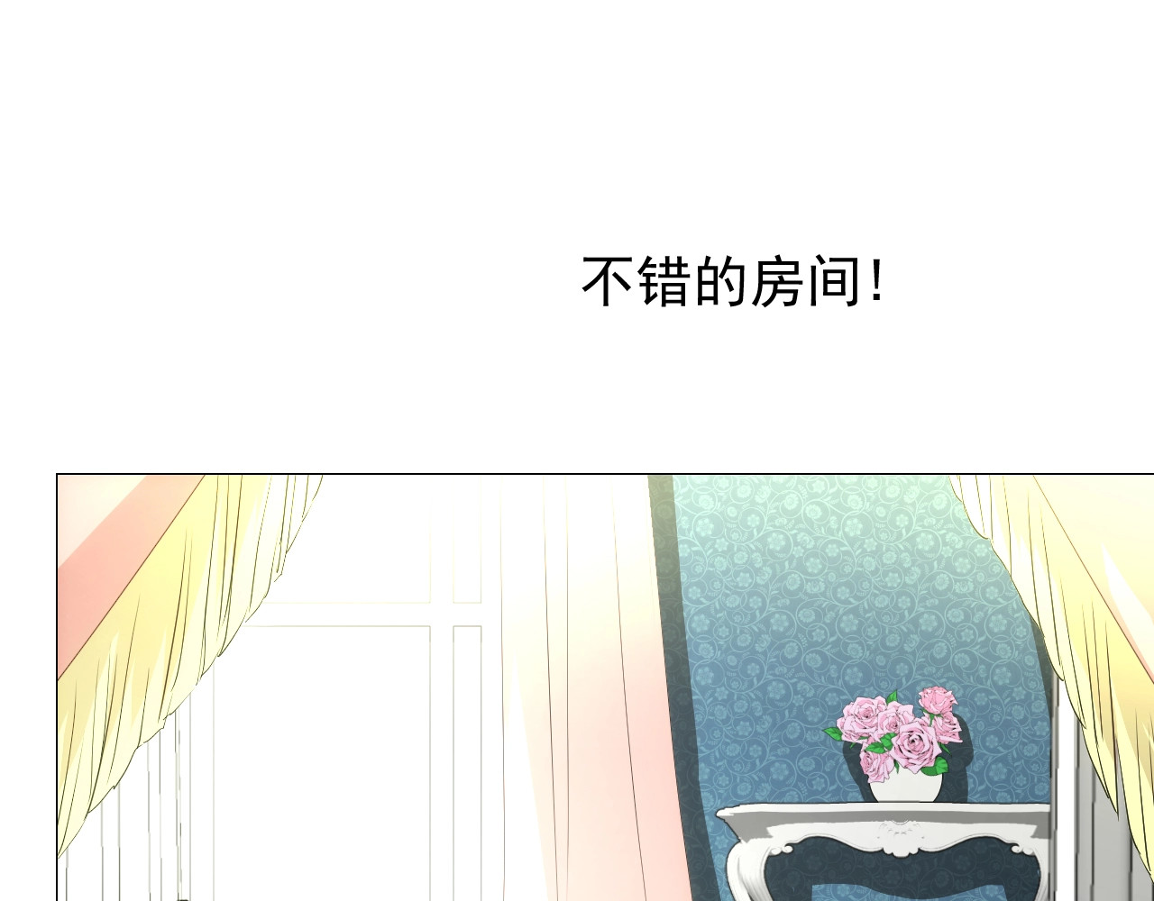 逆风之花 第2话 远道而来的贵宾 第106页
