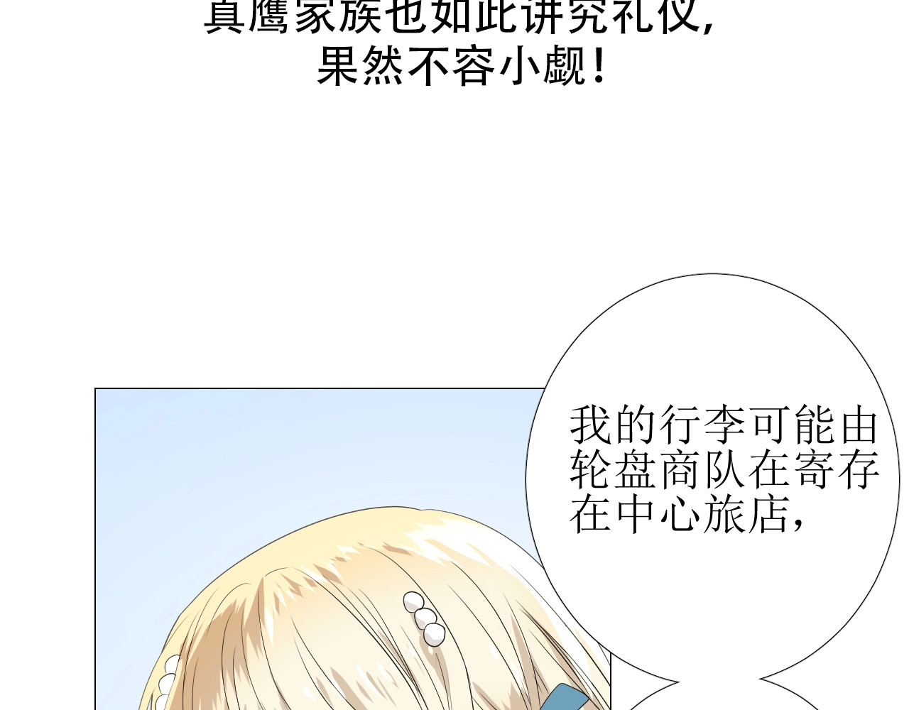 逆风之花 第2话 远道而来的贵宾 第108页