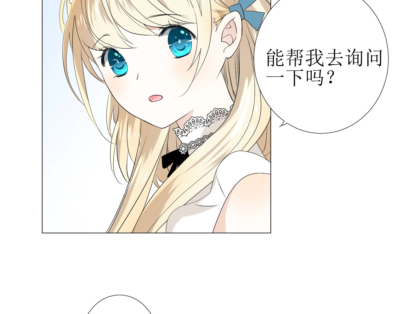 逆风之花 第2话 远道而来的贵宾 第109页