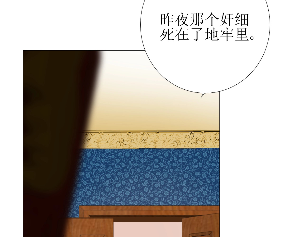 逆风之花 第2话 远道而来的贵宾 第12页