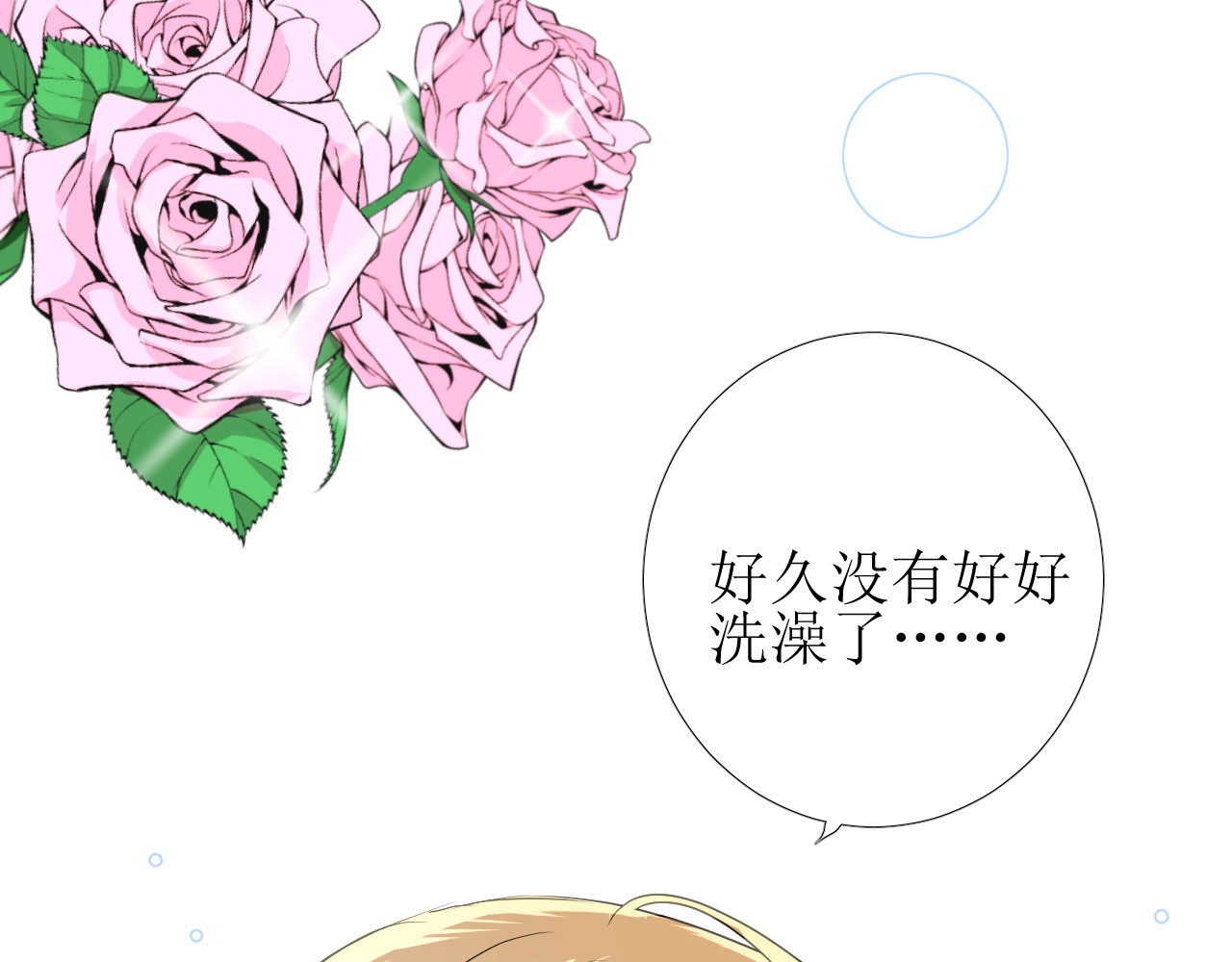 逆风之花 第2话 远道而来的贵宾 第117页